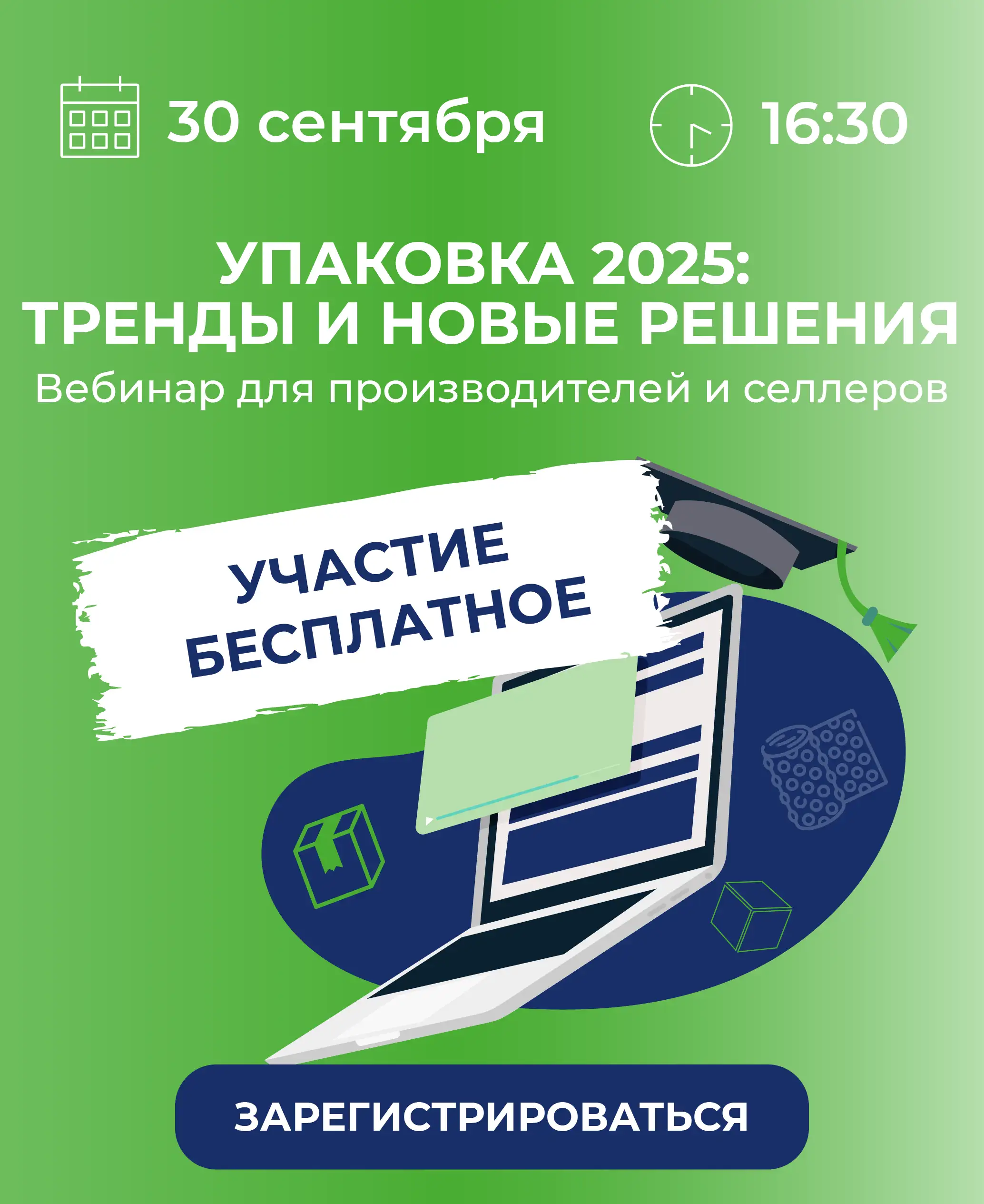Вебинар для производителей и селлеров