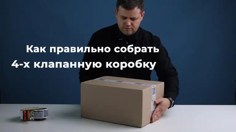 Как правильно собрать 4-х клапанную коробку?