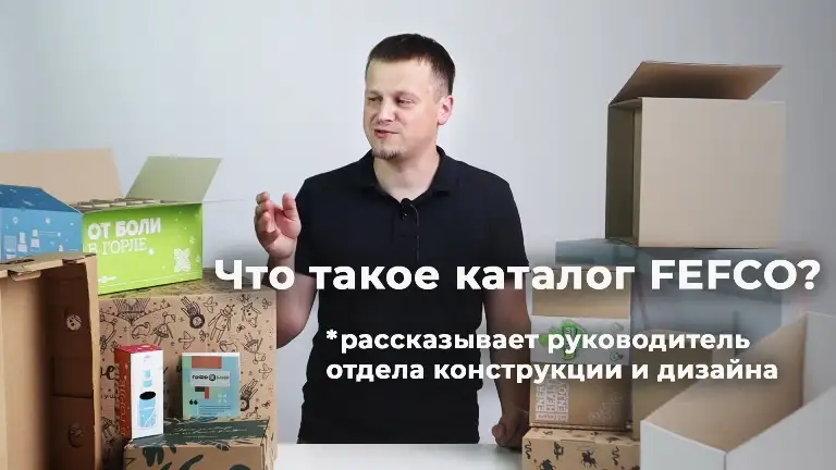 Что такое каталог FEFCO