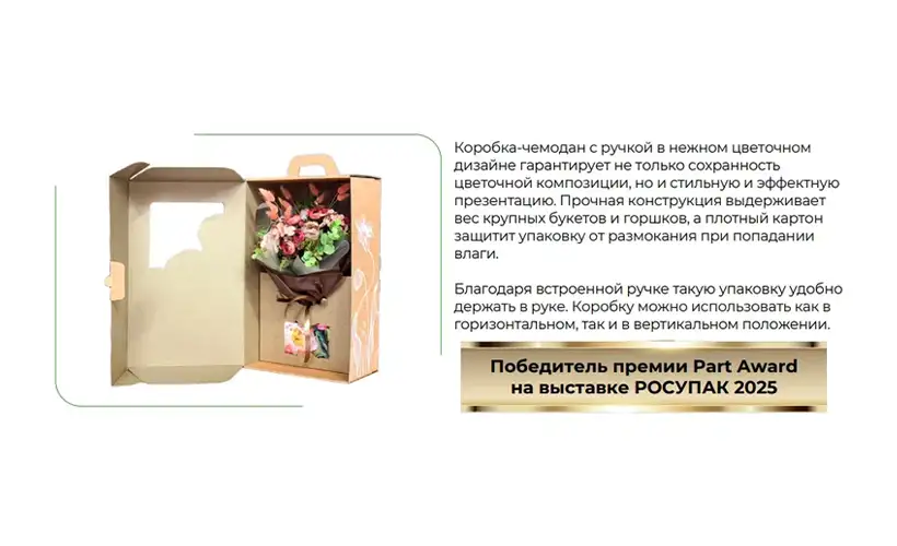 trendy-sezonnoy-upakovki (2).png