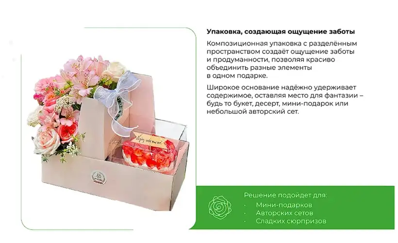 trendy-sezonnoy-upakovki (1).png