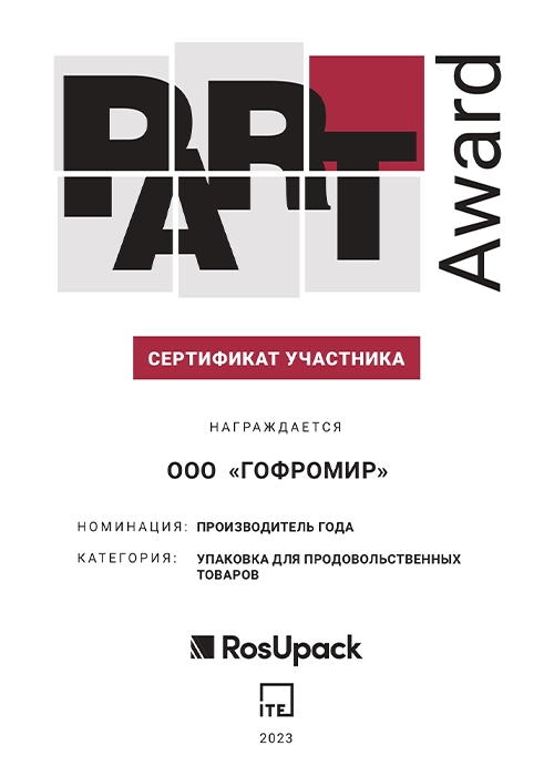 gofromir-na-rosupack-2023-2.png