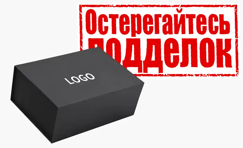 kak-upakovka-pomogaet-borotsya-s-poddelkami (2).png