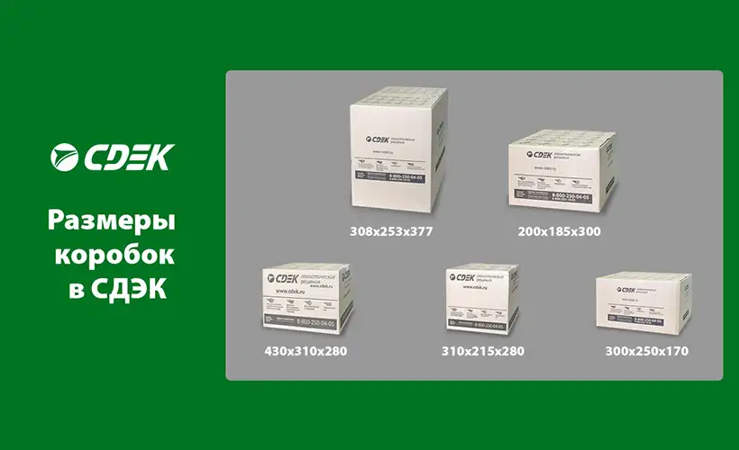 razmery-korobok-sdek (1).png razmery-korobok-sdek (1).png