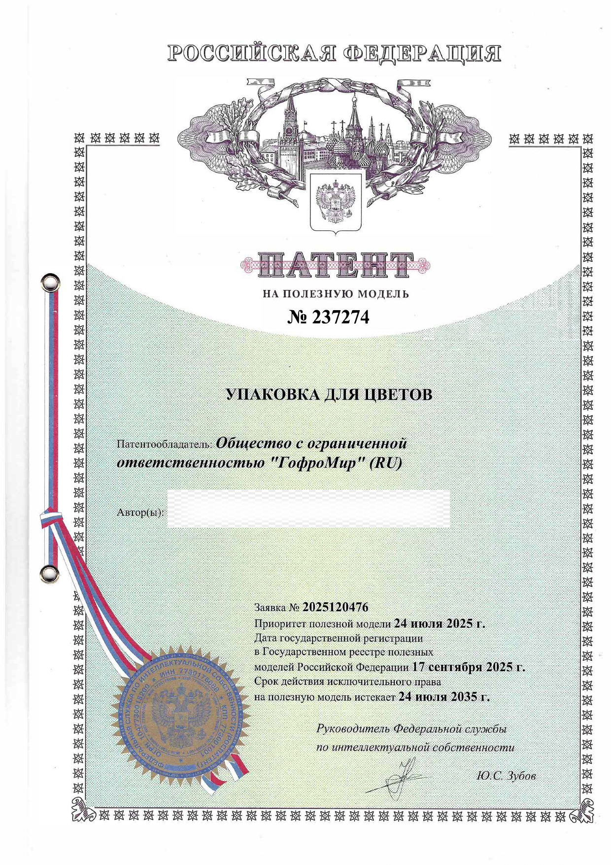 Документы и сертификаты соответствия на продукцию - Гофромир фото