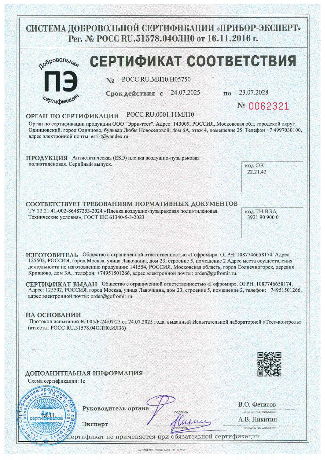 Сертификат антистатическая пленка