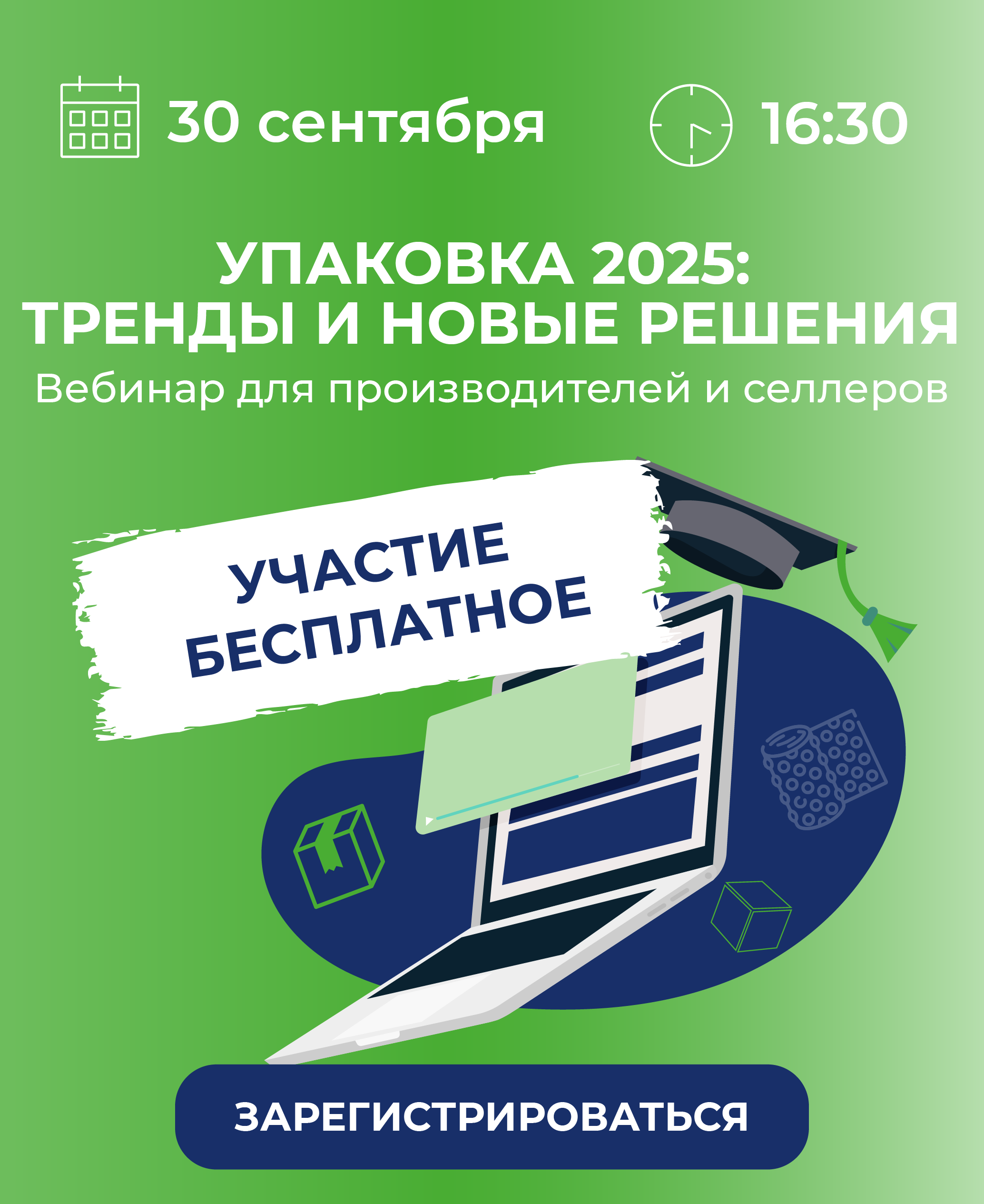 Вебинар для производителей и селлеров