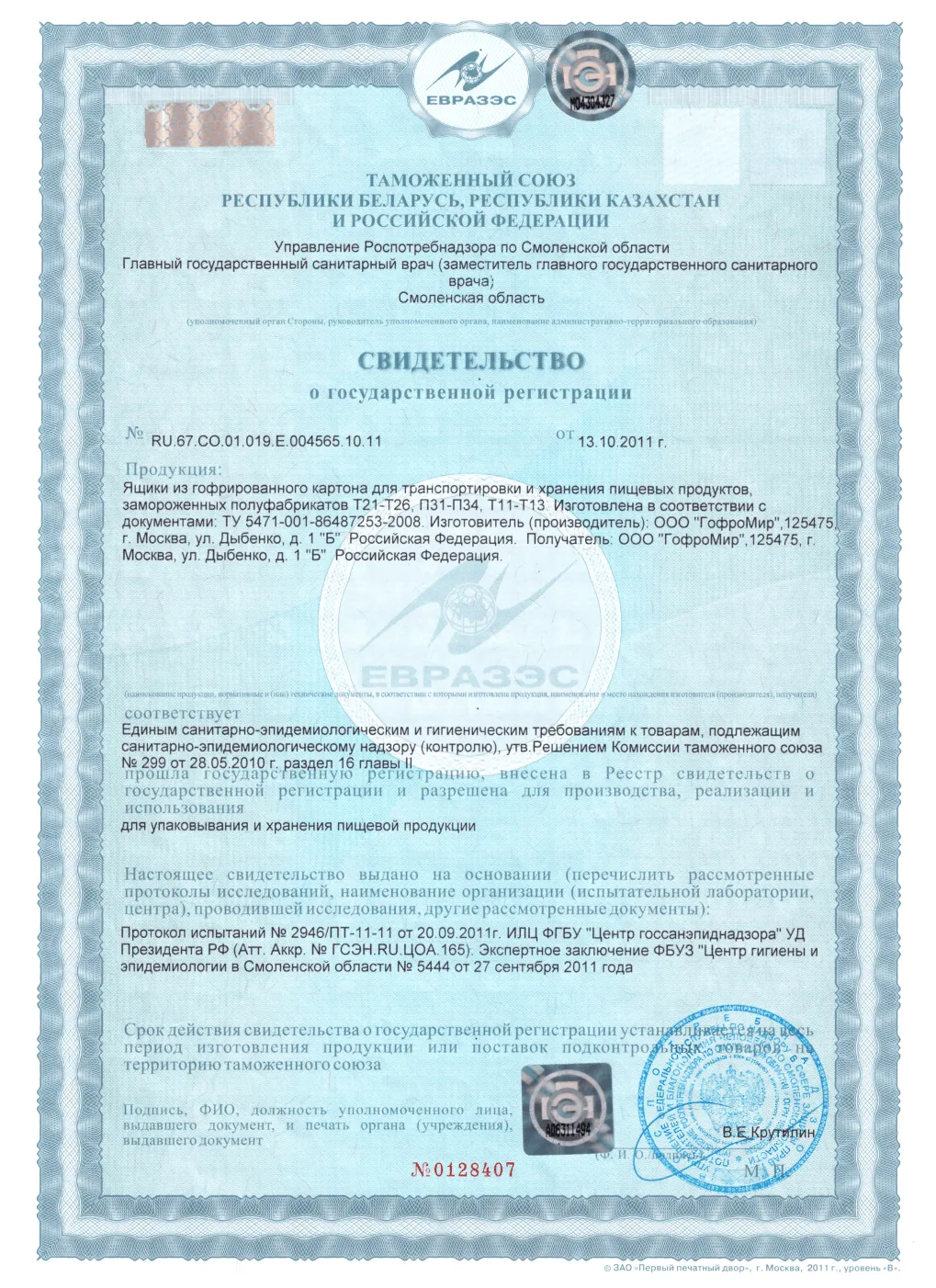Документы и сертификаты соответствия на продукцию - Гофромир фото