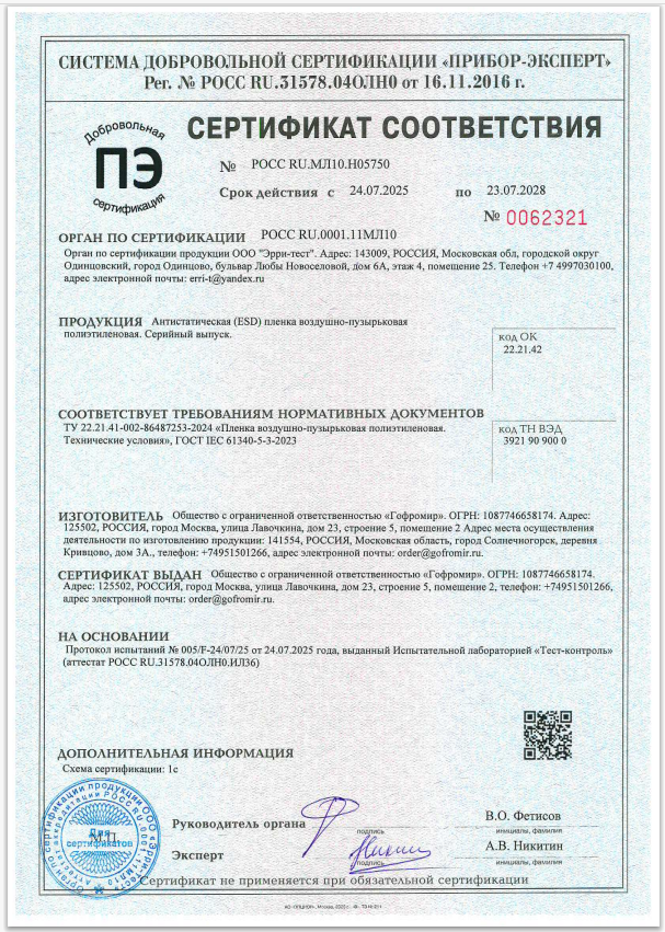 Антистатическая впп от Гофромир - сертификат