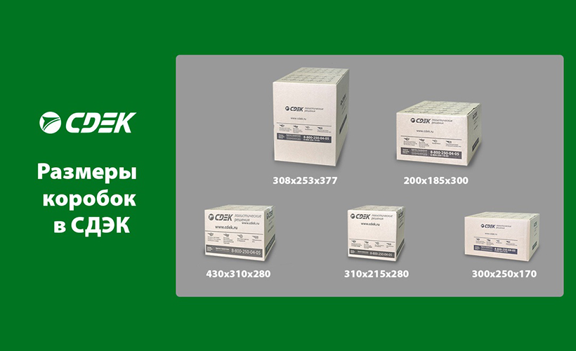 razmery-korobok-sdek (1).png razmery-korobok-sdek (1).png